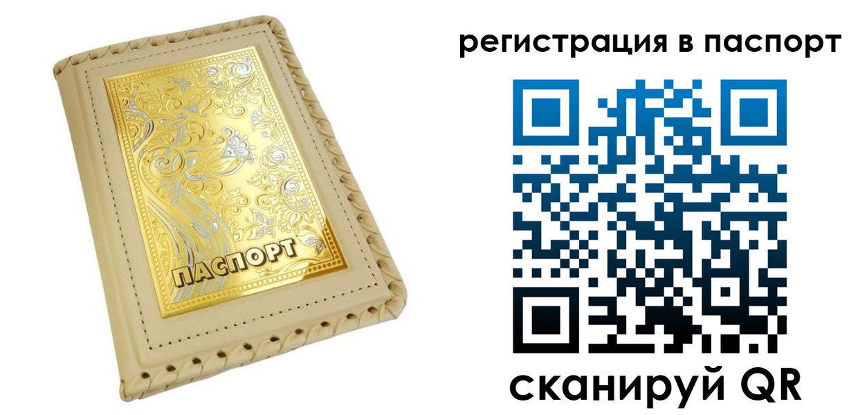 временная регистрация законно в Орске