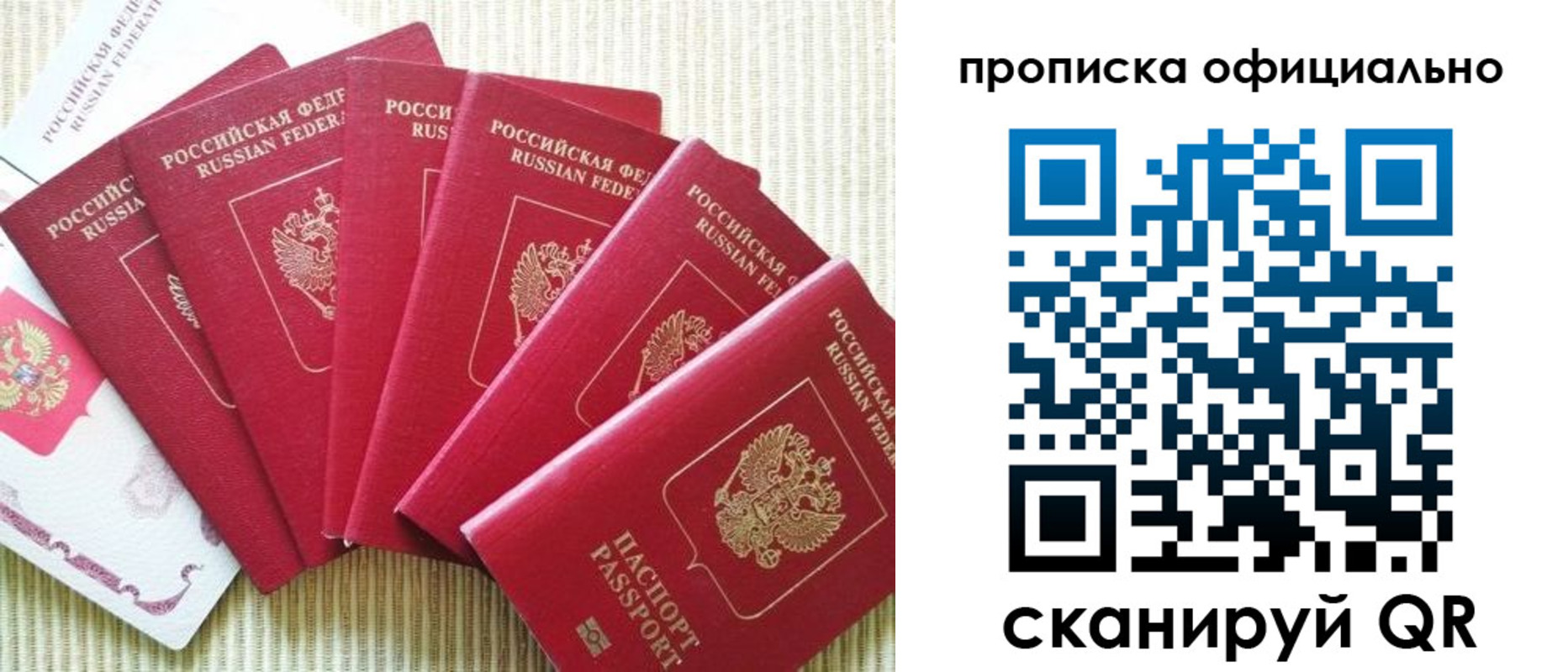 временная регистрация в квартире в Орске