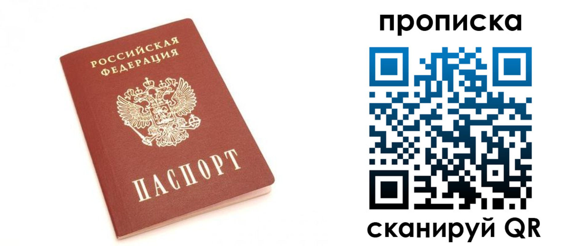 временная регистрация недорого в Орске